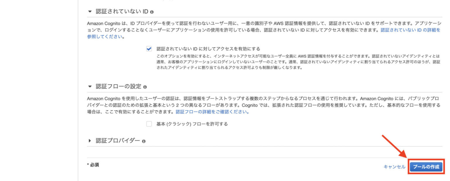 【Python】ID PoolでAPI GatewayのIAM認証を突破する方法 | Izumi Blog