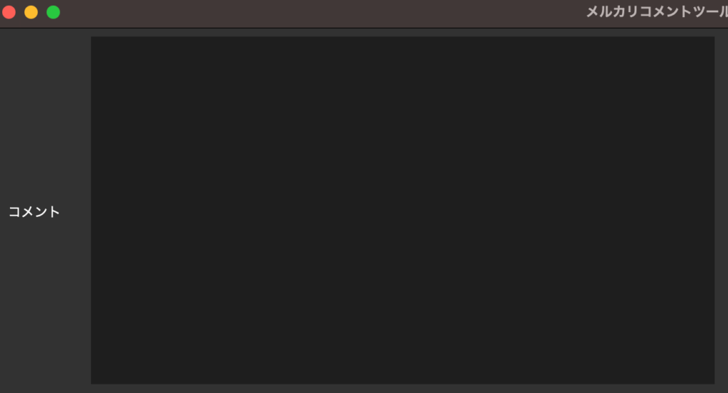 【Python】Tkinterでテキストエリアを実装する方法! | Izumi Blog