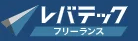 レバテックフリーランス