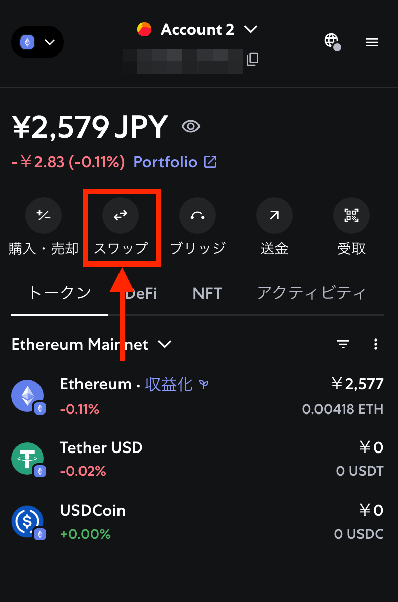 MetaMask（メタマスク）　スワップ