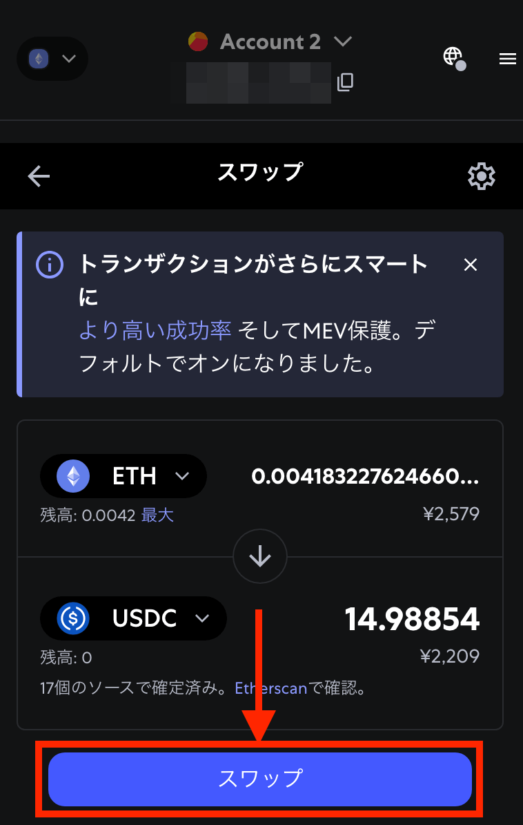 MetaMask（メタマスク）　スワップ